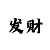 重庆时时彩走趋图